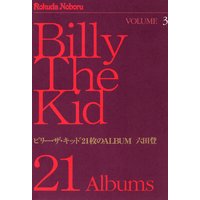 ビリー・ザ・キッド 21枚のALBUM 第3巻