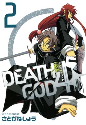 DEATH GOD 4 2巻