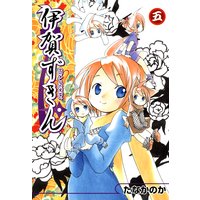 伊賀ずきん たなかのか 電子コミックをお得にレンタル Renta