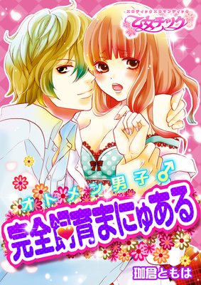 ���ȥ���˻ҡ鴰������ޤˤ夢��