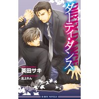 ダーティ・ダンス<特別版>【イラスト入り】