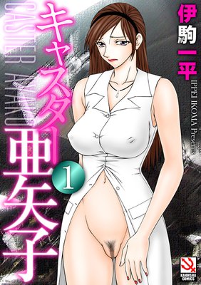 ���㥹��������Ҥ�ɽ��