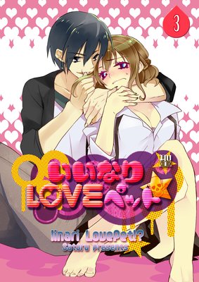 �����ʤ�LOVE�ڥåȡ�