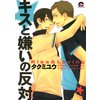 恋する暴君 1