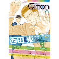 〜恋愛男子ボーイズラブコミックアンソロジー〜Citron VOL.9