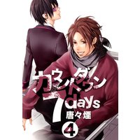 カウントダウン 7days 4