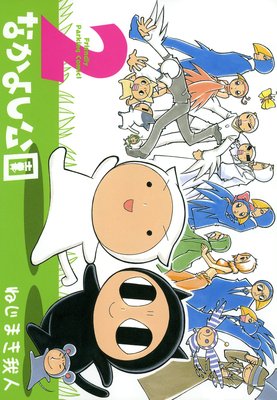 �ʤ��褷���� 2