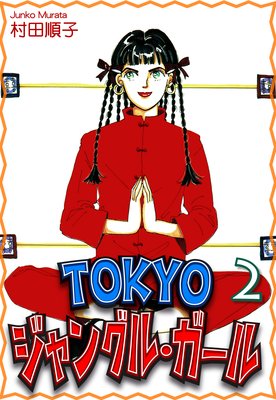 TOKYO����󥰥롦�������2��