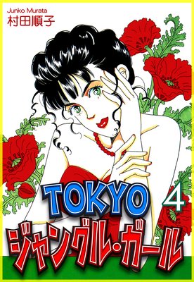 TOKYO����󥰥롦�������4��