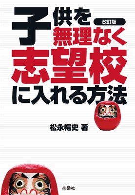 算数力は「あたま計算」でグングン伸びる！ | 原暁介 | Renta!