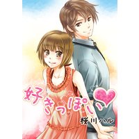 好きっぽい