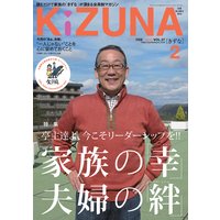 KIZUNA2012年2月号