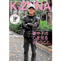 KIZUNA2012年1月号