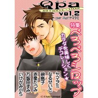 Qpa vol.2 ぺろぺろシロップ