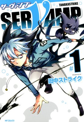 SERVAMP－サーヴァンプ－ 14 | 田中ストライク | Renta!