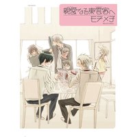 親愛なる東雲家へ