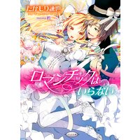 合本版 異世界出戻り奮闘記 秋月アスカ 他 電子コミックをお得にレンタル Renta