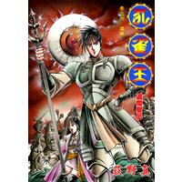 孔雀王 退魔聖伝 第6巻