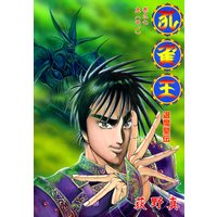 孔雀王 退魔聖伝 第7巻