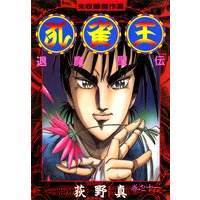 孔雀王 退魔聖伝 第11巻