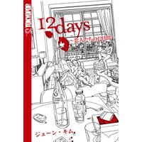 12DAYS 〜恋人たちの12日間〜