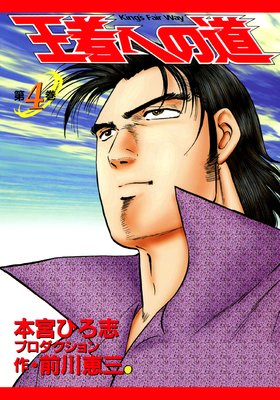 ���Ԥؤ�ƻ King��s Fair Way ��4��