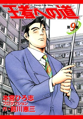 ���Ԥؤ�ƻ King��s Fair Way ��9��