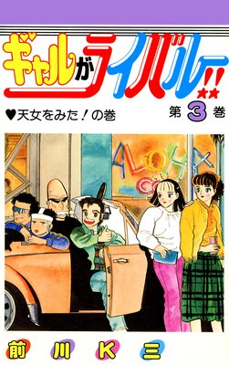 ����뤬�饤�Х롪�� ��3��