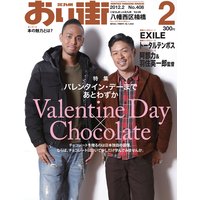 おい街2012年2月号