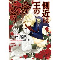 ランウェイの恋人 しばの結花 他 電子コミックをお得にレンタル Renta