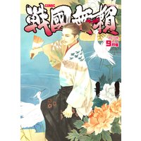 コミック戦国無頼 2010年9月号−2