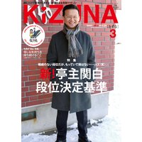 KIZUNA2012年3月号