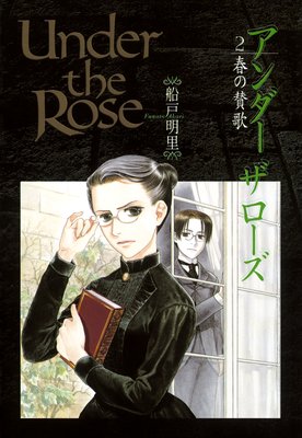 Under the Rose2 դλ