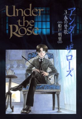 Under the Rose3 դλ