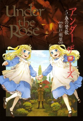 Under the Rose5 դλ