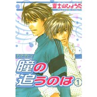 初恋のあとさき 日高ショーコ 電子コミックをお得にレンタル Renta