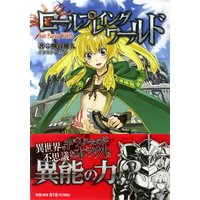 ロールプレイングワールド