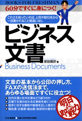 60ʬ�Ǥ����˿ȤˤĤ��� �ӥ��ͥ�ʸ���ɽ��