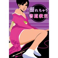 濡れちゃう書道教室〜イケメン先生と畳の上で着物プレイ〜