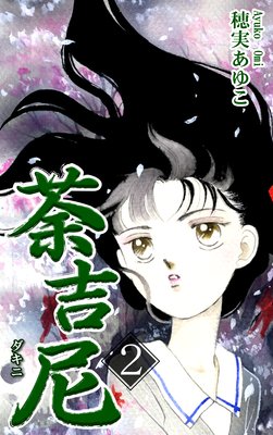 DA��KI��NI �ݥ����ˡݡ�2��