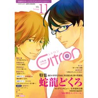 〜恋愛男子ボーイズラブコミックアンソロジー〜Citron VOL．11