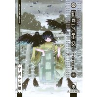 朝霧の巫女 宇河弘樹 電子コミックをお得にレンタル Renta