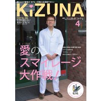 KIZUNA2012年4月号
