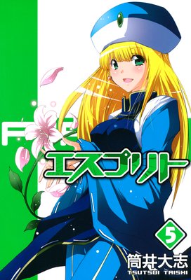 エスプリト 5