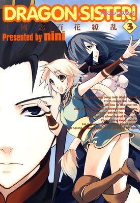 DRAGON SISTER�� �ݻ�Ԣ�� ɴ������� 3