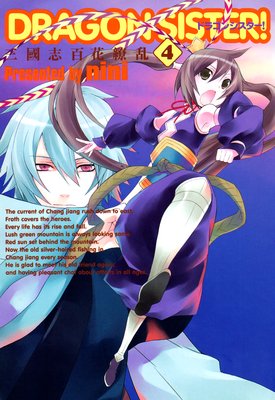 DRAGON SISTER�� �ݻ�Ԣ�� ɴ������� 4