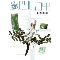 ドリムゴード −Knights in the Dark City− 2