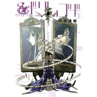 ドリムゴード −Knights in the Dark City− 3