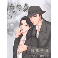 白の森