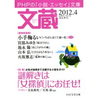 文蔵 2012.4